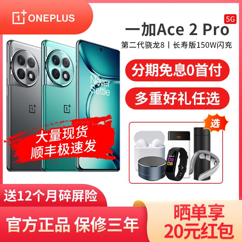 Giao hàng trong ngày [6 vấn đề miễn lãi và bảo hiểm vỡ màn hình một năm] OPPO OnePlus Ace 2 Pro5G Cửa hàng hàng đầu chính thức của OnePlus ace2pro Genshin Impact chính hãng Điện thoại chơi game mới