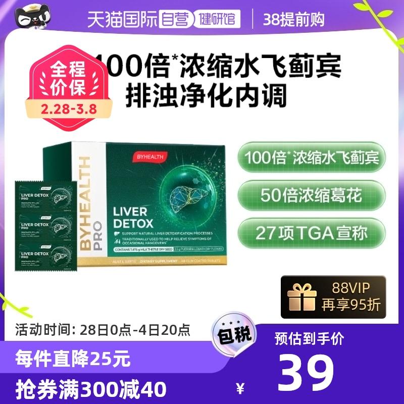 [Tự vận hành] [Bất ngờ liên hệ bộ phận chăm sóc khách hàng] BYHEALTH tăng cường viên kế sữa giúp hồi sinh gan và bảo vệ gan 6 viên