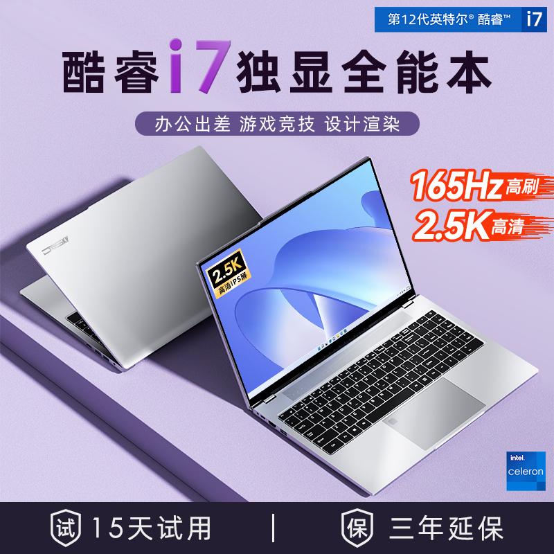 [2023 Core i7 thế hệ thứ 12] Máy tính xách tay kim loại Trọng lượng nhẹ Di động Card màn hình độc lập 4G Máy trạm Thiết kế văn phòng kinh doanh cao cấp Máy tính xách tay trò chơi Clip Cửa hàng chính thức