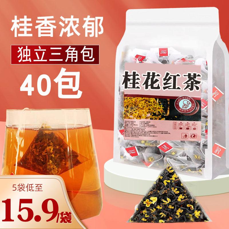 Túi trà đen Osmanthus hình tam giác, đóng gói riêng, túi trà đích thực hương vị đậm đà, loại không đặc biệt, túi trà không phải Lapsang Souchong