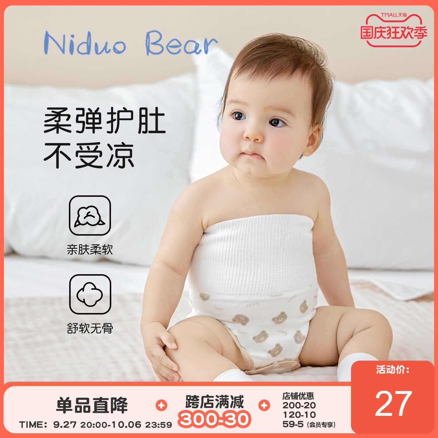 Nido Gấu Bé Bellyband Bụng Bảo Vệ Để Chống Lạnh Cho Bé Cao Cấp Bụng Bảo Vệ Hiện Vật Trẻ Em Cotton Nguyên Chất Bảo Vệ Dây Rốn mùa Thu