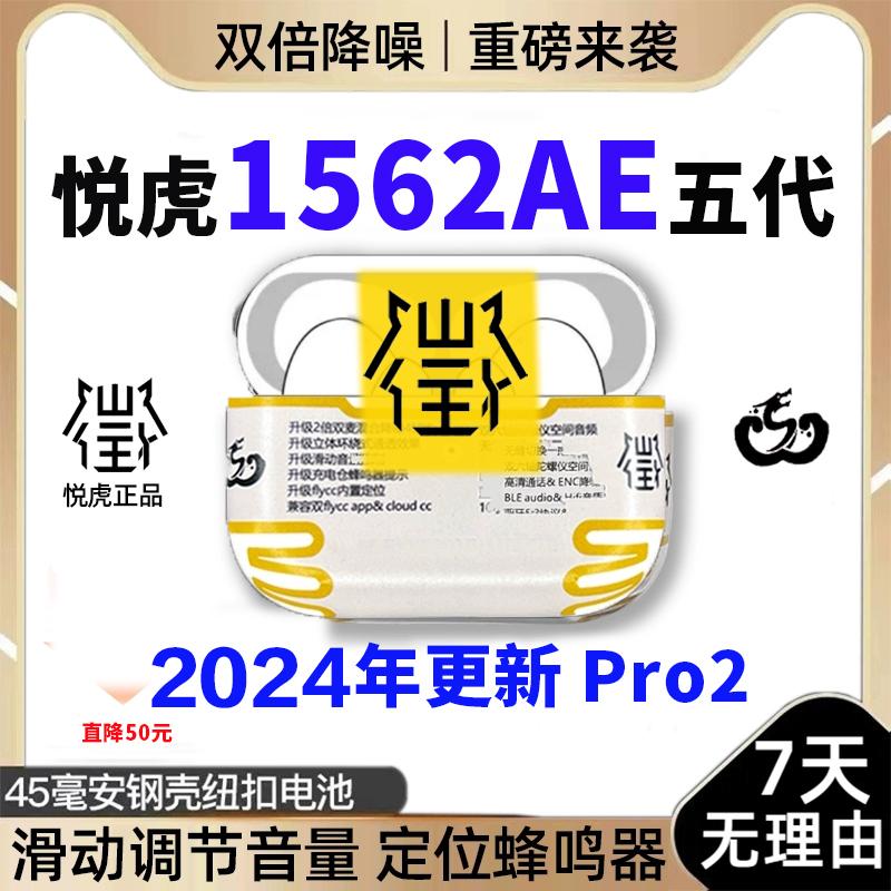 Yuehu 1562AE thế hệ thứ năm Loda Huaqiangbei thế hệ thứ 5 pro2 thế hệ thứ ba, thứ hai và thứ tư Tai nghe Bluetooth 1562E thế hệ thứ tư nâng cấp phiên bản hàng đầu