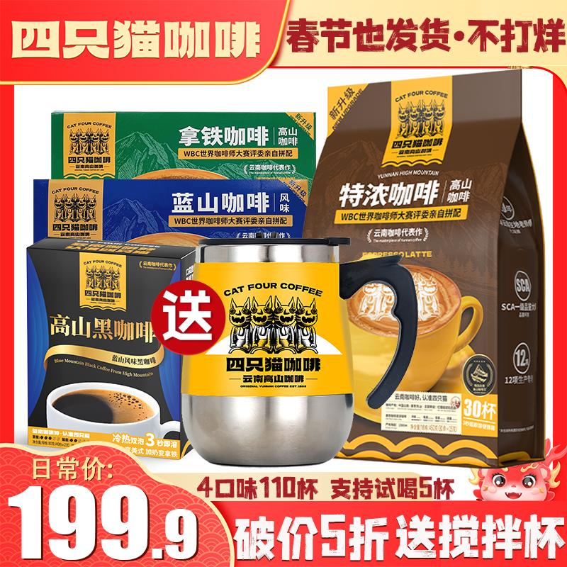 Four Cats Latte Extra Strong Blue Mountain American Black Coffee 110 Thanh + Cốc Pha Trộn Bột Cà Phê Hòa Tan 3 Trong 1