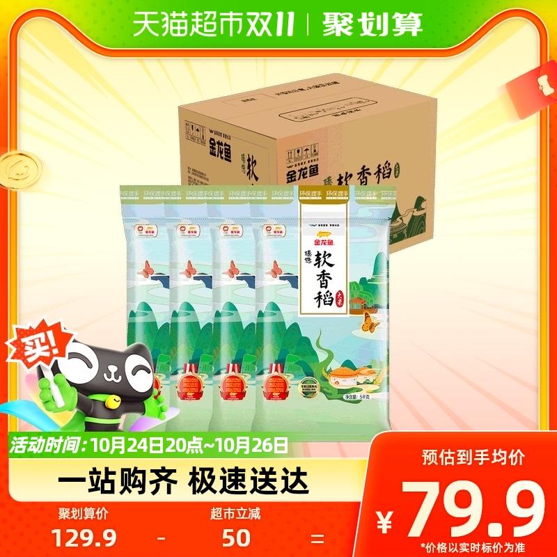 [Lựa chọn Câu lạc bộ Panda] Gạo thơm mềm cá rồng Zhenxuan 5kg * 4 bao tổng cộng 20kg gạo Giang Tô nguyên hộp