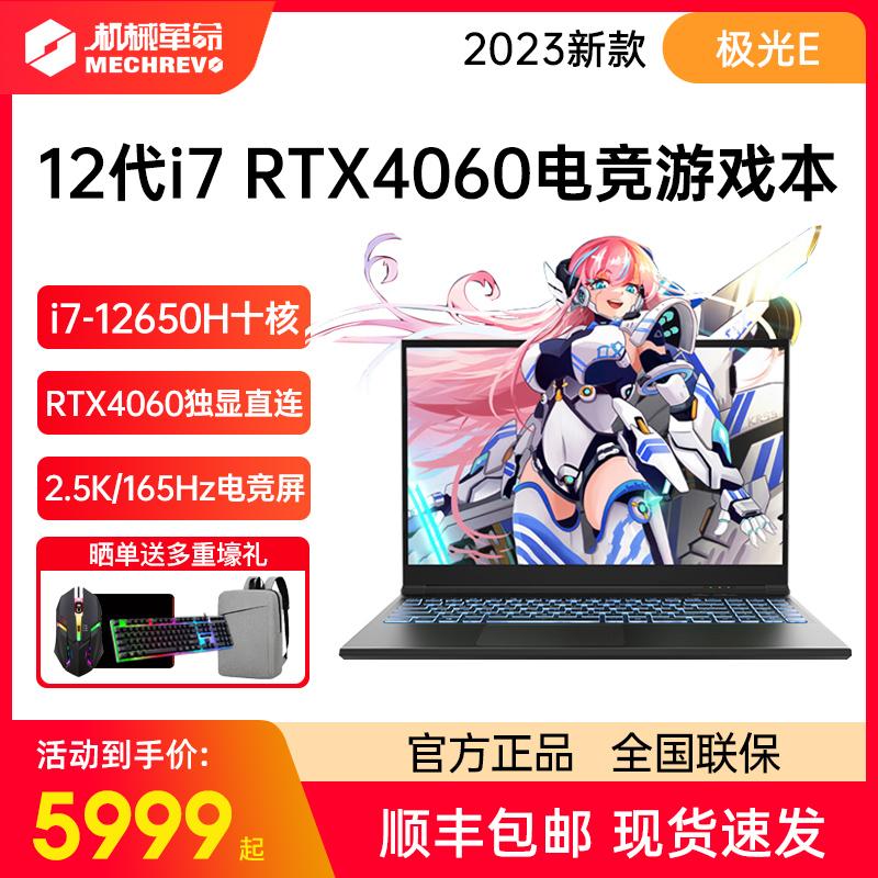 Máy tính xách tay chơi game Mechanical Revolution Aurora E/Queshi E/Z3Air/Jiaolong 7/15K/Aurora Pro