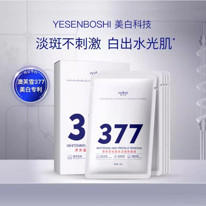 DR.YS/ Dr. Yesen [AOUFSE/ AOUFSE] 377 mặt nạ trắng da và chống tàn nhang đã được cấp bằng sáng chế 5 miếng/hộp B