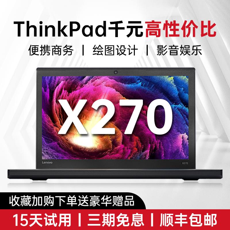 Máy tính xách tay ThinkPad X270 Máy tính xách tay văn phòng doanh nghiệp di động mỏng nhẹ 12,5 inch của Lenovo chính hãng