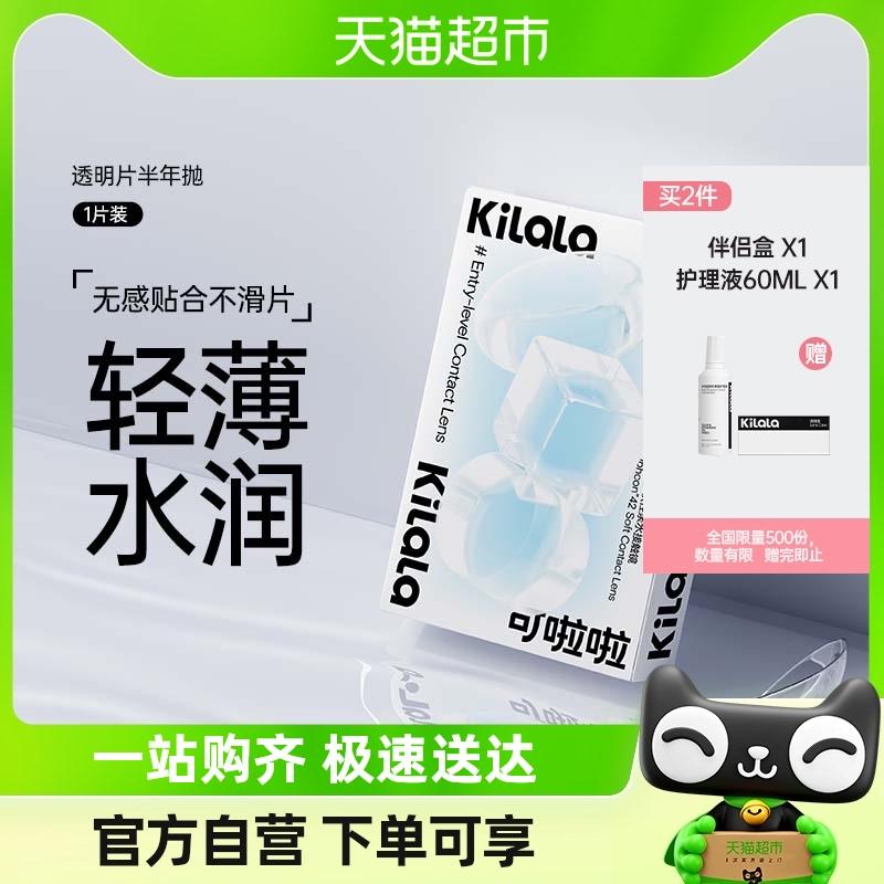 Ke la la kilala kính cận thị vô hình nam nữ phim trong suốt nửa năm ném 1 cái kính áp tròng màu chính hãng không ném hàng ngày