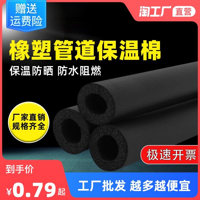 Cao su và nhựa ống cách nhiệt máy nước nóng năng lượng mặt trời ống nước chống đông cốc cách nhiệt bọc điều hòa không khí ống cách nhiệt bọc cách nhiệt bông cách nhiệt