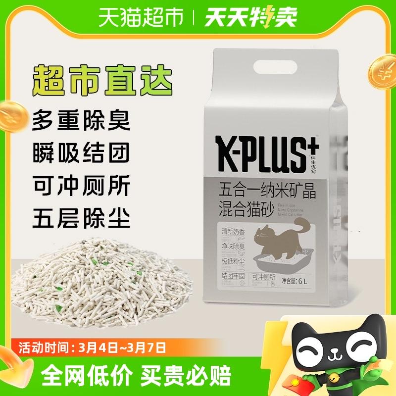 KPLUS đậu phụ bentonite hỗn hợp cát vệ sinh cho mèo 2,5kg 5 catties khử mùi ít bụi có thể xả được