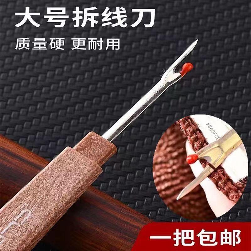 Chất lượng cao hạt gỗ đường may ripper DIY phụ kiện may vá chủ đề chọn lớn chủ đề cắt chéo công cụ đường may ripper