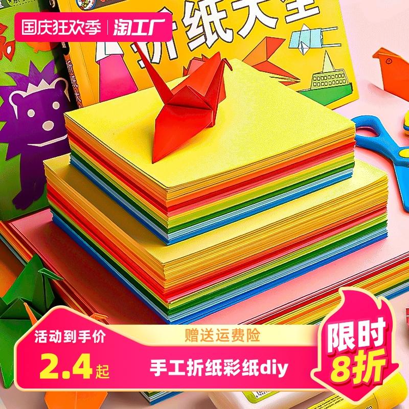 Origami trẻ em thủ công chất liệu gói DIY cắt giấy mẫu giáo giấy máy bay giấy thủ công đặc biệt bìa cứng màu