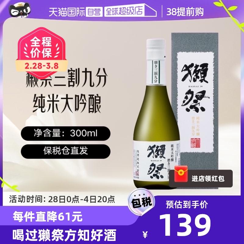 [Tự vận hành] Hộp quà tặng ba cắt chín điểm 300ml Dassai39 nhập khẩu Junmai Daiginjo