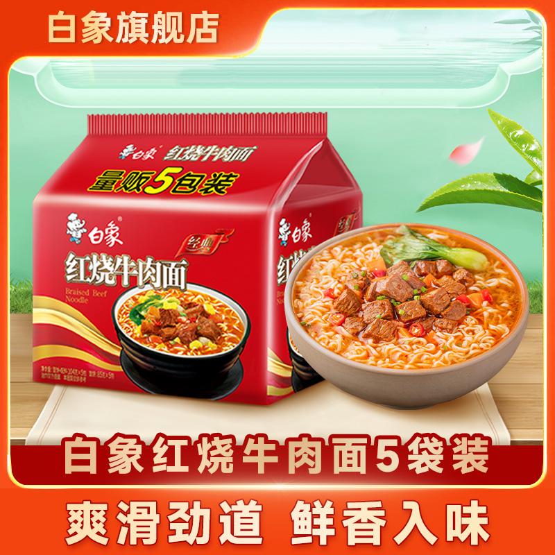 Mì ăn liền Baixiang mì thịt bò om mì ăn liền đóng gói kết hợp đồ ăn nhẹ đêm khuya ramen mì ăn khô cả hộp mì ăn liền