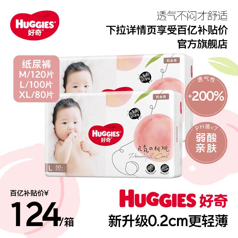 Tã giấy ngày đêm Huggies Platinum cho bé M/L/XL Tã axit yếu Eo đào thân thiện với da