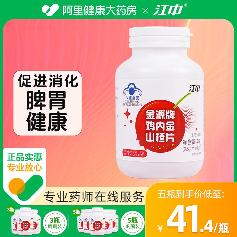 Jiangzhong Chicken Golden Hawthorn Tablet Trẻ em tích lũy thức ăn giúp tiêu hóa và viên nhai ngon miệng