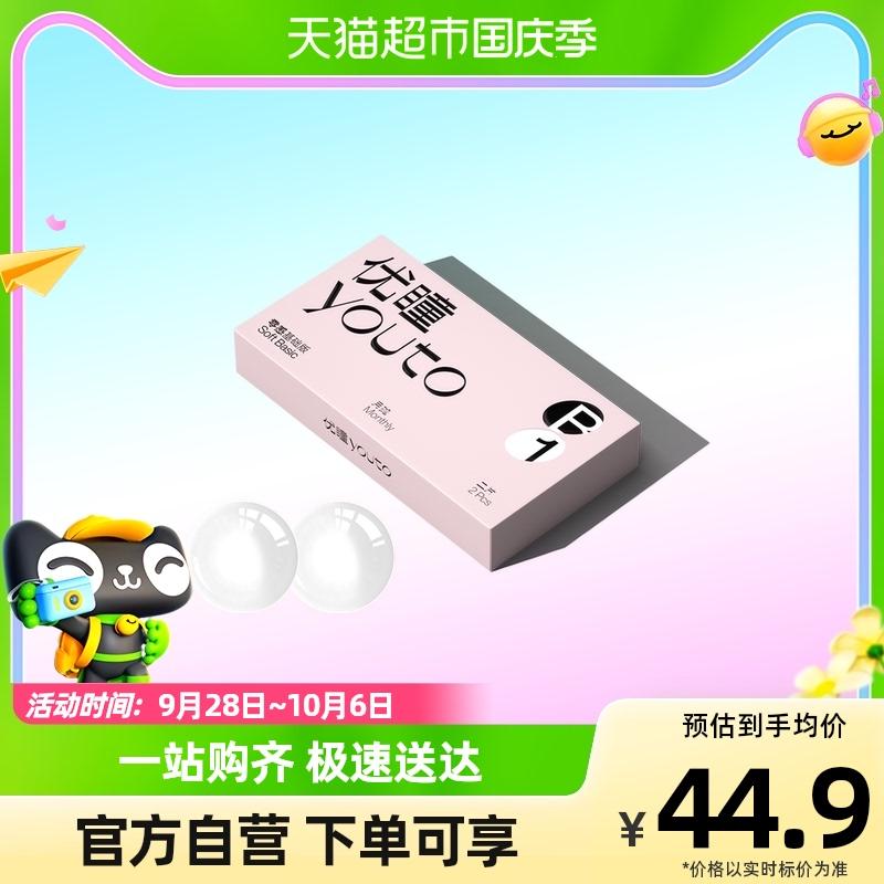 Kính áp tròng Youtong, 2 miếng dùng một lần hàng tháng, cận thị học sinh ban đầu không có giác quan, trong suốt, độ phân giải cao, thấm oxy, dưỡng ẩm, vô hình