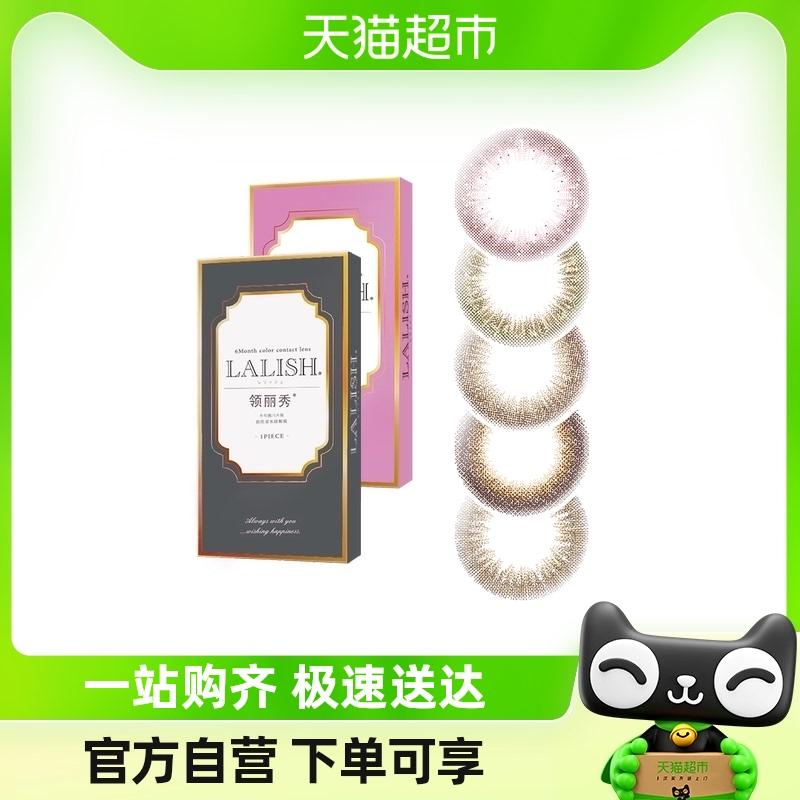 aisei love Xie collar Lixiu LALISH kính áp tròng màu nửa năm ném 1 cái kính áp tròng màu đường kính nhỏ tự nhiên của Nhật