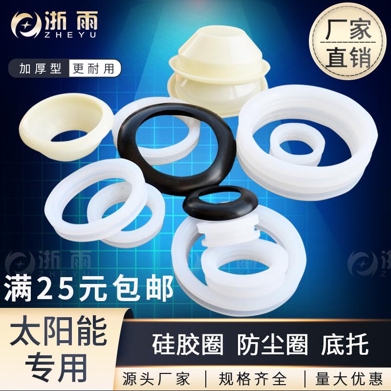 Máy nước nóng năng lượng mặt trời Vòng đệm kín vòng silicone 47 ống thủy tinh 58 ống chân không vòng bụi 70 phụ kiện giá đỡ phía dưới