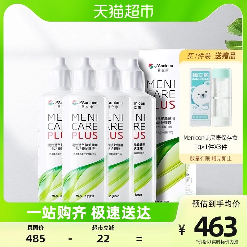 Dung dịch chăm sóc kính áp tròng cứng Menicon rgp 120ml*6 chai nhựa giác mạc hình ok lens