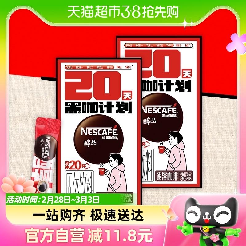 Nescafé Premium American Instant Coffee 1.8g*20 túi*2 hộp giải khát văn phòng không gánh nặng