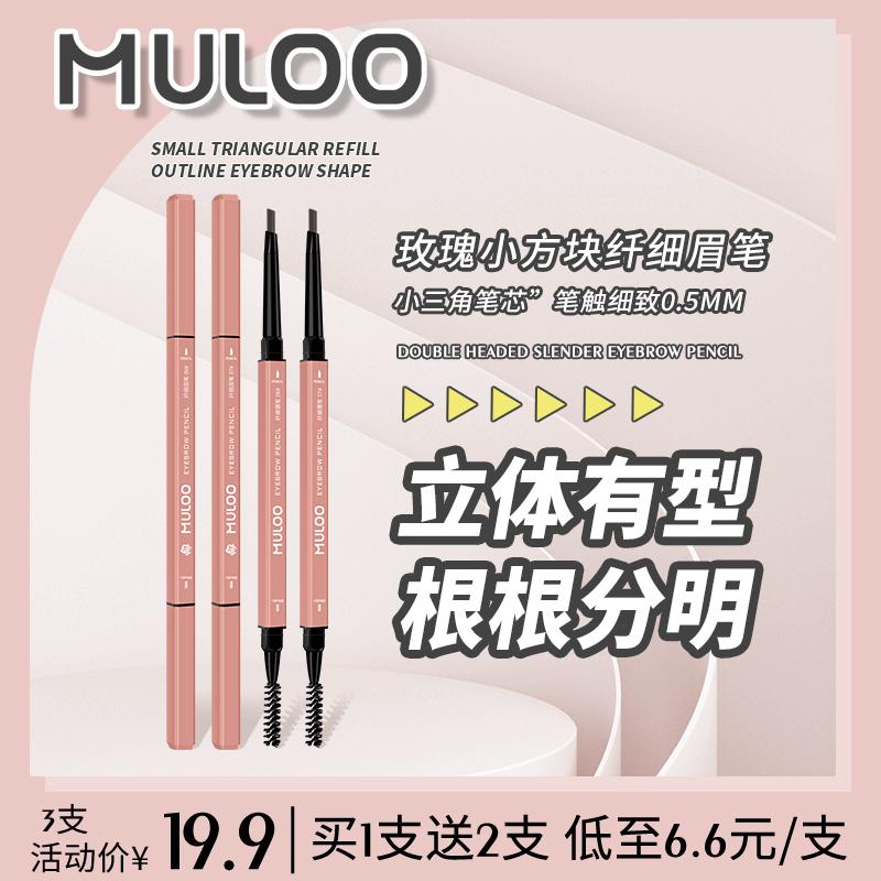 MULOO catalogue Bút chì kẻ mày hai đầu hình vuông nhỏ * gói 3