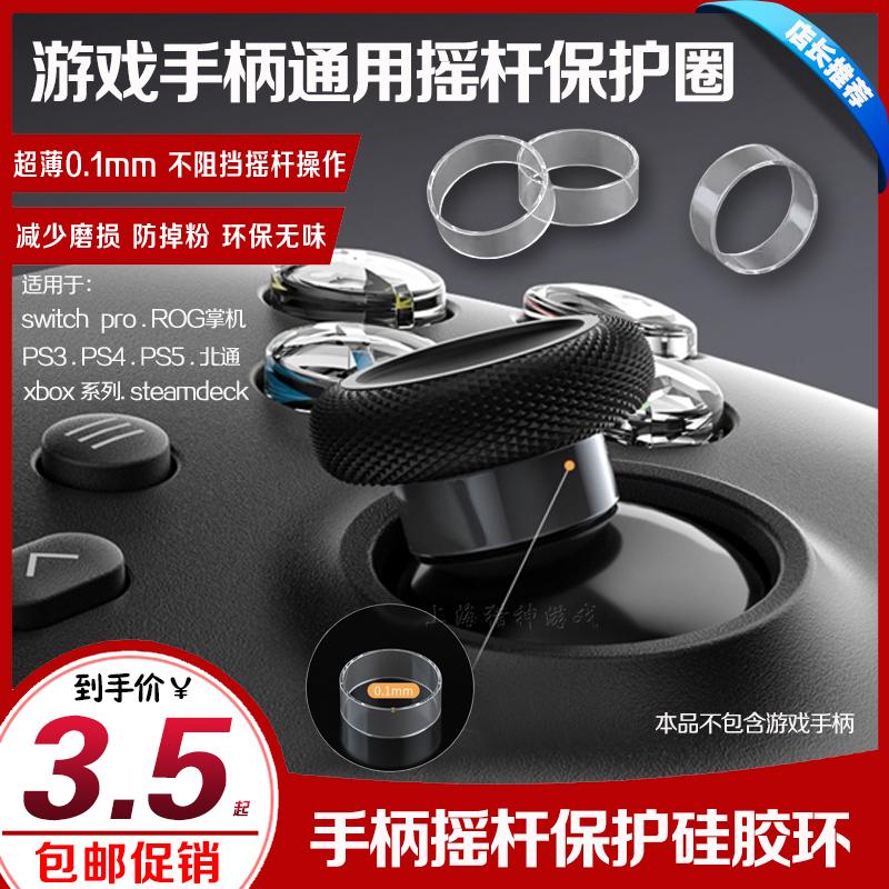 Vòng chống bột cho bộ điều khiển PS5 Vòng chống bột Xbox Series/x Vòng bảo vệ SwitchPRO PS4 Vòng MỎNG