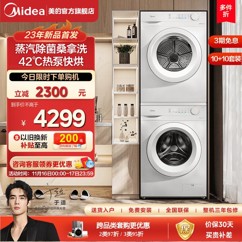 Bộ giặt và sấy Midea trắng 10kg khử trùng công suất lớn Máy giặt hộ gia đình máy sấy bơm nhiệt hoàn toàn tự động