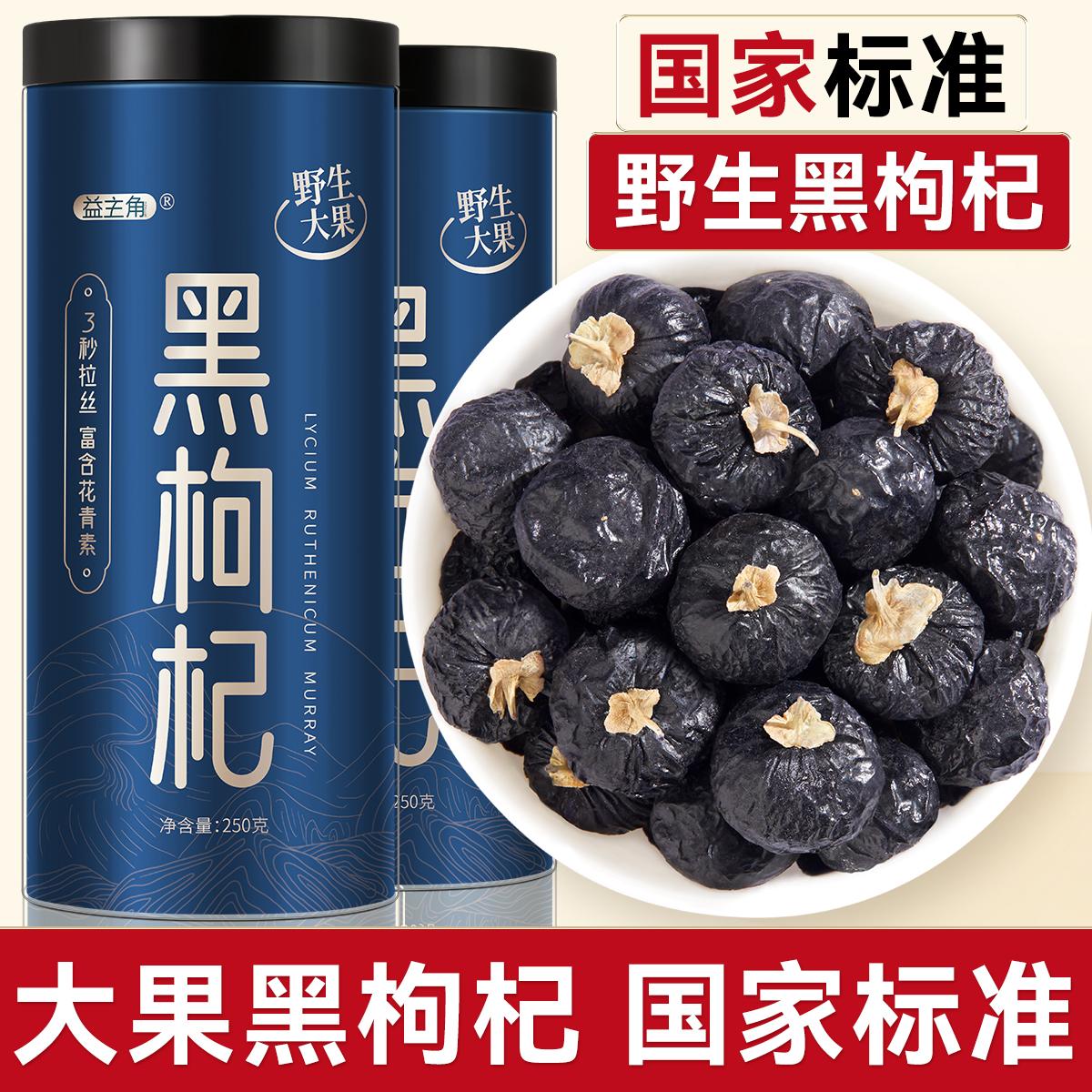 Wolfberry đen hoang dã Thanh Hải chính hãng Ninh Hạ loại đặc biệt chó Gou khô Wolfberry chính thức của cửa hàng hàng đầu hộp quà tặng trái cây lớn màu đen đích thực