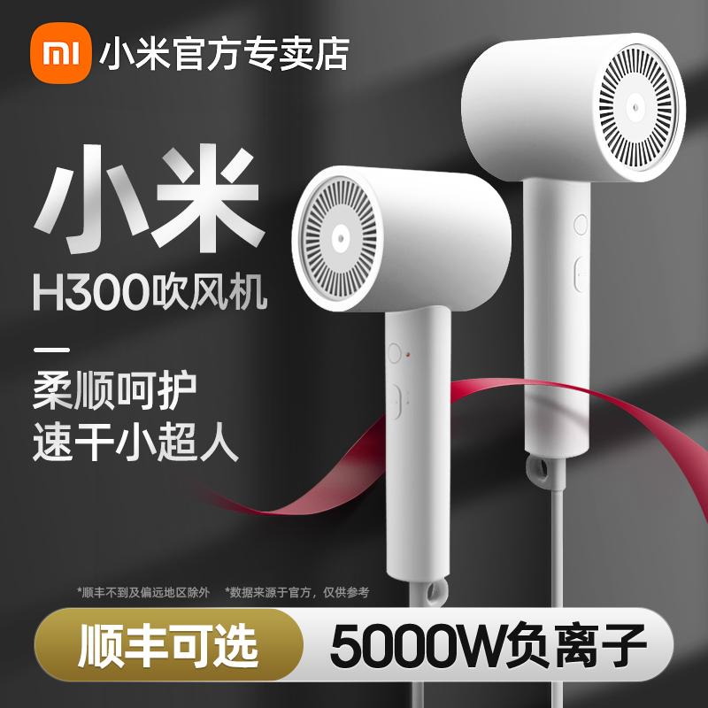 Máy sấy tóc gia dụng Xiaomi Mi H101 Home H300 Chăm sóc tóc ion âm Ký túc xá sinh viên Máy sấy tóc di động