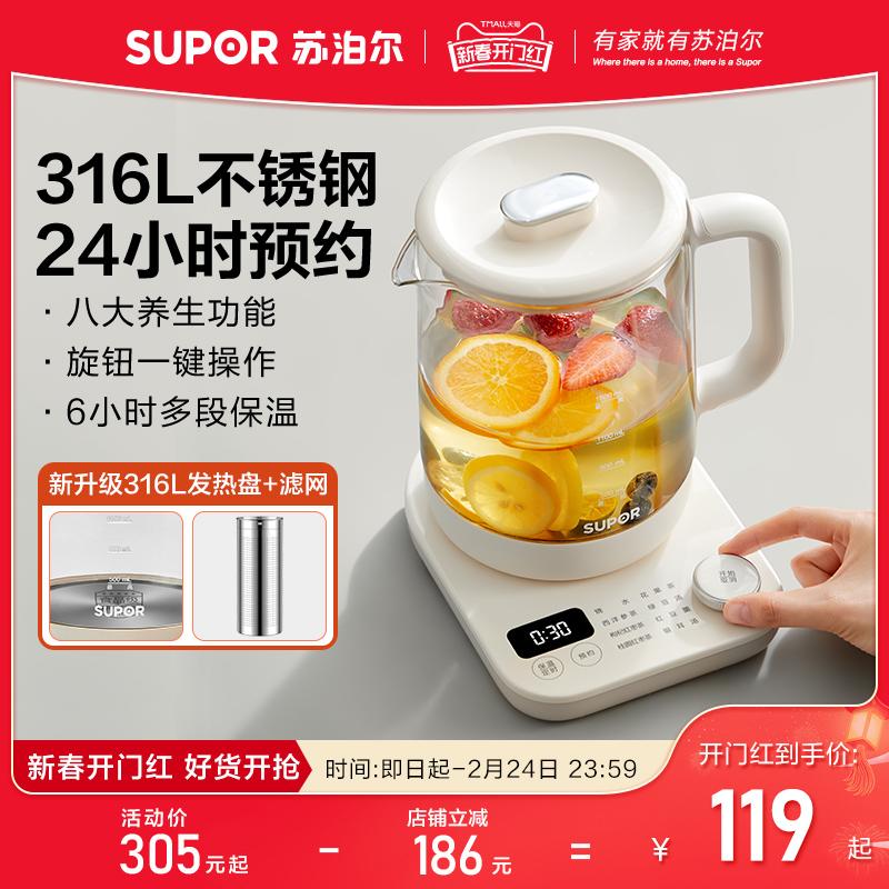 [Sản phẩm mới] Supor Health Pot Gia đình Ấm trà hoa đa chức năng Máy pha trà Văn phòng Thép không gỉ 316L