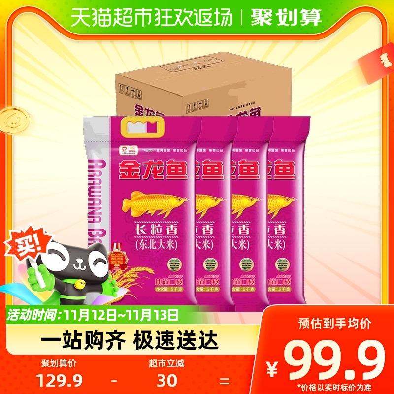 Gạo Thơm Đông Bắc Hạt Dài Cá Rồng 5kg*4 bao tổng cộng 20kg nguyên thùng, tươi mát sảng khoái