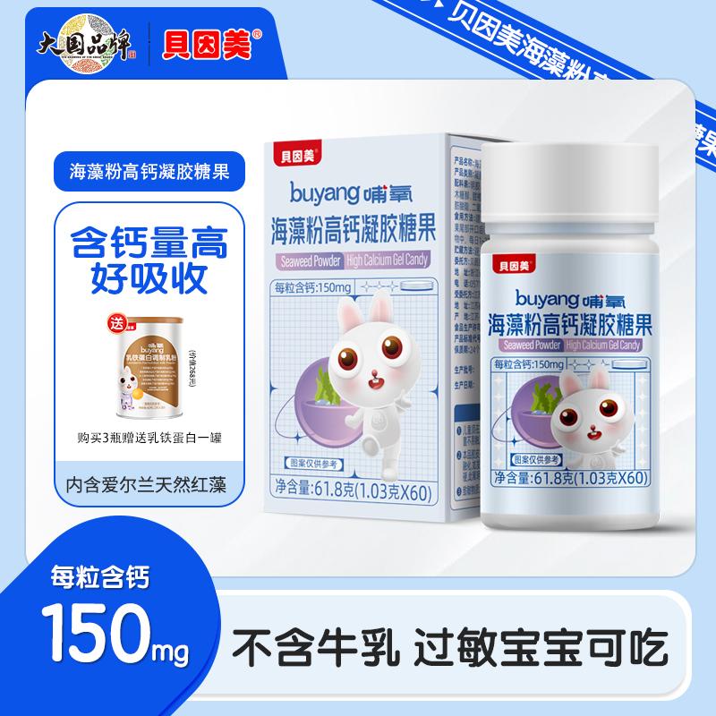 Beingmate Rong Biển Canxi Cho Trẻ Sơ Sinh Canxi Lỏng Phụ Nữ Mang Thai Trẻ Em Bé Canxi Giọt Bổ Sung Canxi Cao Gel Kẹo