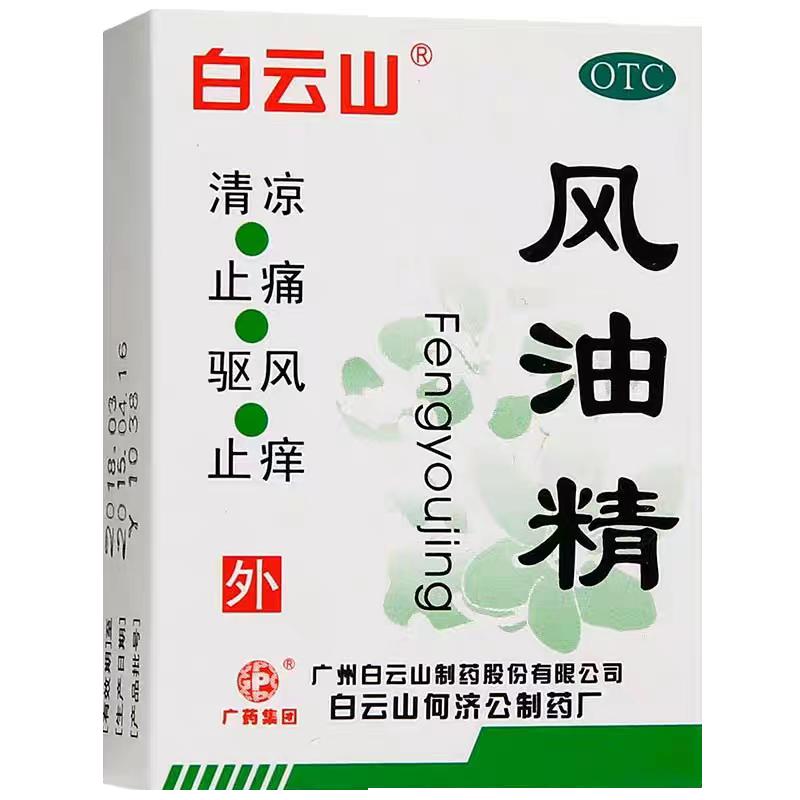 Miễn phí vận chuyển] Baiyunshan Fengyoujing 3ml thương hiệu cũ chính hãng làm mát chóng mặt đuổi muỗi đốt lạnh