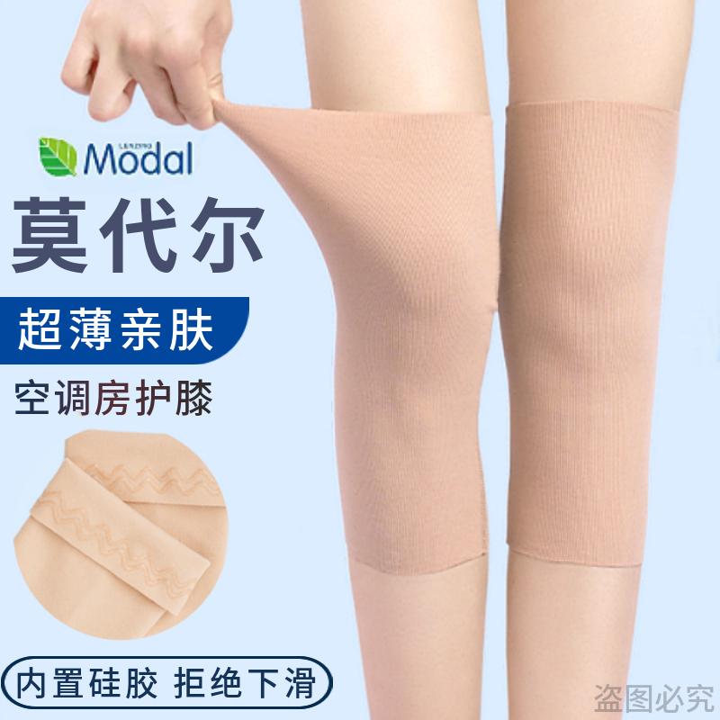 Tay áo khớp gối giữ ấm đôi chân già lạnh cho nam và nữ, quần legging modal, phòng máy lạnh mỏng mùa hè tạo tác chống lạnh