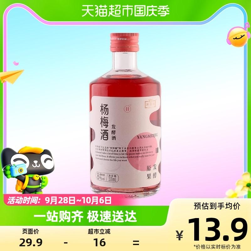 Hongdong rượu bayberry 8 độ rượu mận 330ml đóng chai rượu mùi mùa hè đá uống rượu trái cây rượu say nồng độ cồn thấp của phụ nữ