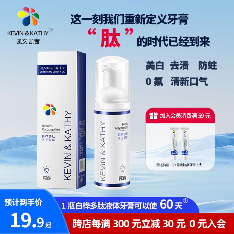 Kem Đánh Răng Làm Trắng Da Kevinkathy White Birch Polypeptide 60Ml Loại Bỏ Hôi Miệng, Làm Sạch Kháng Khuẩn Mousse Làm Sạch Răng Miệng