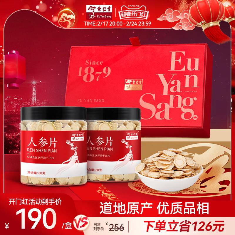 [Quà tặng năm mới] Hộp quà Eu Yan Chang Pak Shan Ginseng lát 160g Nhân sâm Đông Bắc thái lát ngâm trong nước pha trà