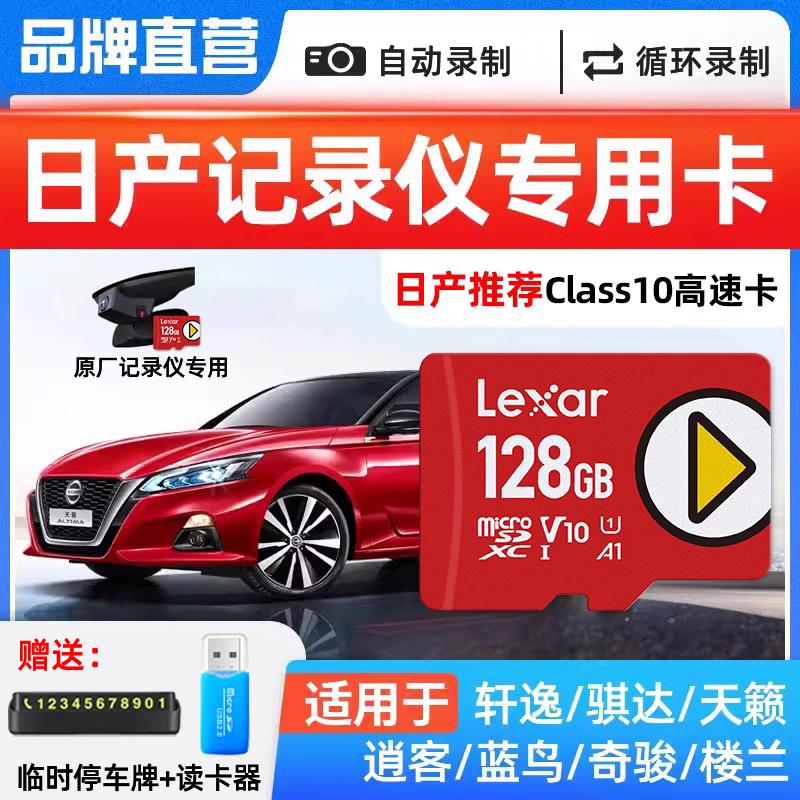 Thẻ nhớ Lexar TF 128GB lái xe ghi thẻ nhớ Nissan Teana Qashqai thế hệ thứ 14 Sylphy Transcend thẻ SD