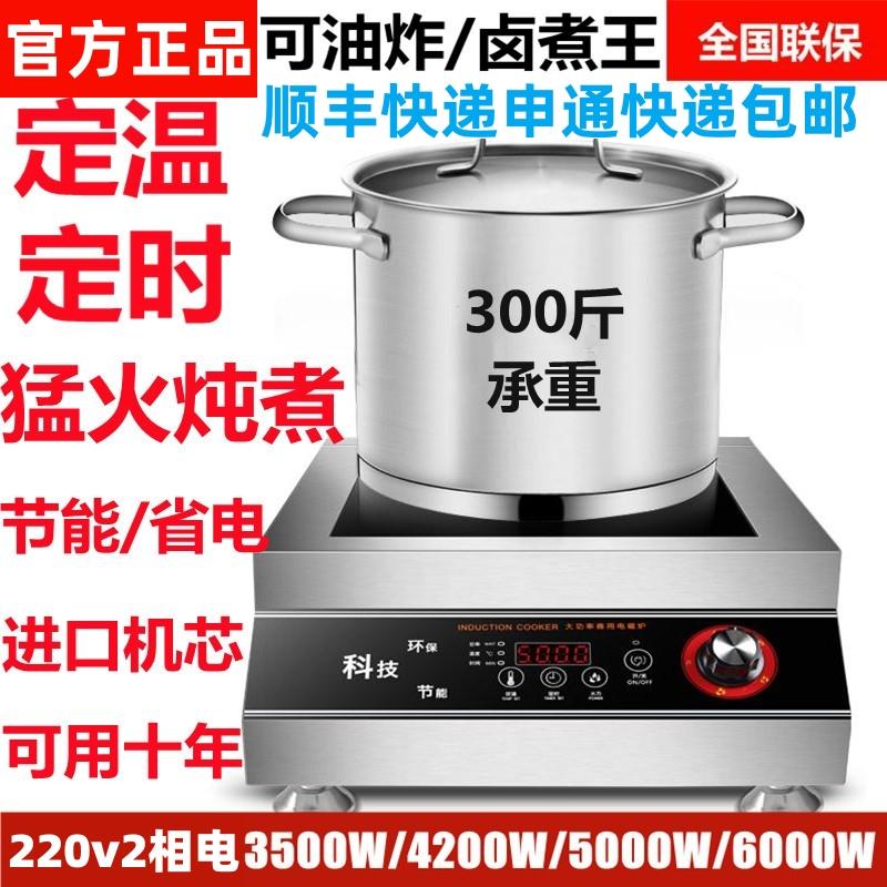 Bếp điện từ 5000W thương mại phẳng căng tin thương mại nhà hàng bếp xào 5kw công suất cao thịt om nước sôi bếp nấu súp