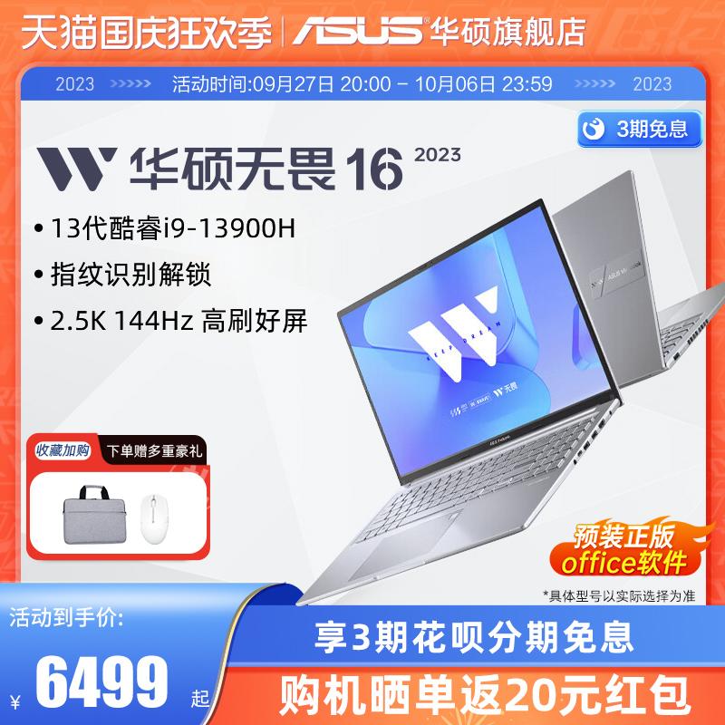 [Sản phẩm mới thế hệ thứ 13] ASUS Fearless 16 2023 Core i9 thế hệ thứ 13 áp suất tiêu chuẩn 16 inch 2,5K 144Hz bàn chải cao bảo vệ mắt màn hình lớn mỏng và nhẹ di động hiệu suất cao và các máy tính xách tay khác