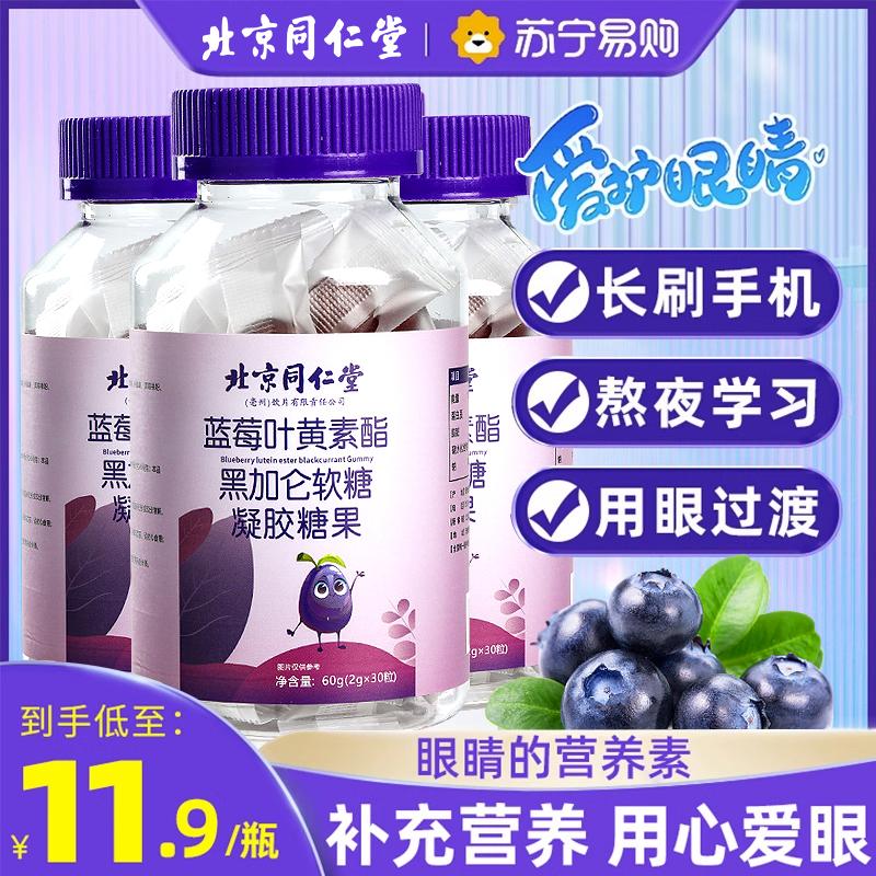 Tongrentang Việt Quất Lutein Ester Kẹo Mềm Trẻ Em Và Người Lớn Không Được Cấp Bằng Sáng Chế Bảo Vệ Mắt Chính Hãng Chính Thức Flagship Store 2475