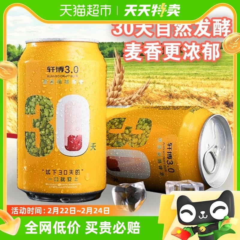 Bia Xuânbo 3.0 thủ công đóng hộp 330ml * 1 lon Bia trắng lúa mì Thủ công Đức