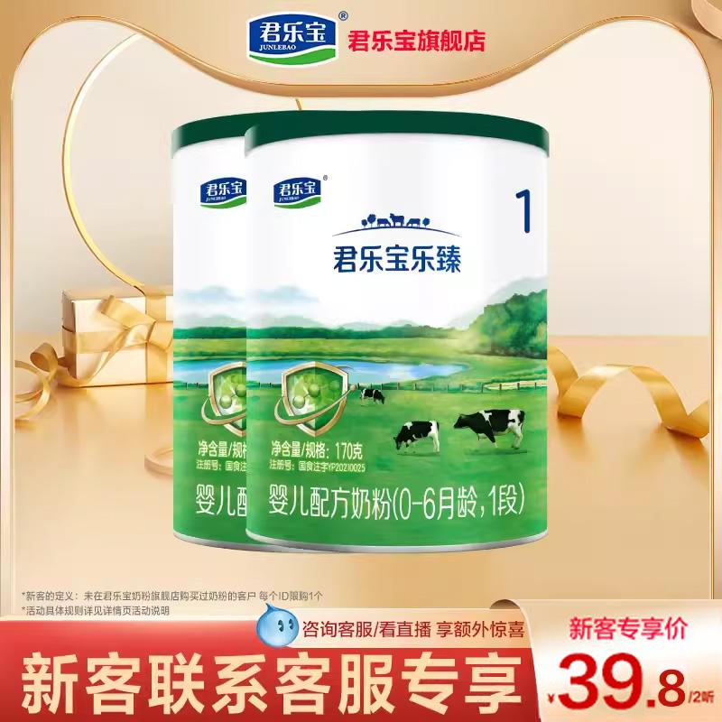 Cửa hàng sữa bột Junlebao hàng đầu Lezhen 1 phần 0-6 tháng sữa bột cho trẻ sơ sinh 170g * 2 lon nhỏ