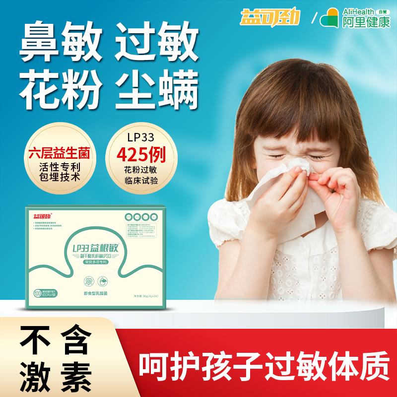 LP33 Yigenmin probiotic chống dị ứng làm dịu mũi cho người lớn và trẻ em làm dịu đường tiêu hóa, cấu trúc miễn dịch nhạy cảm mũi