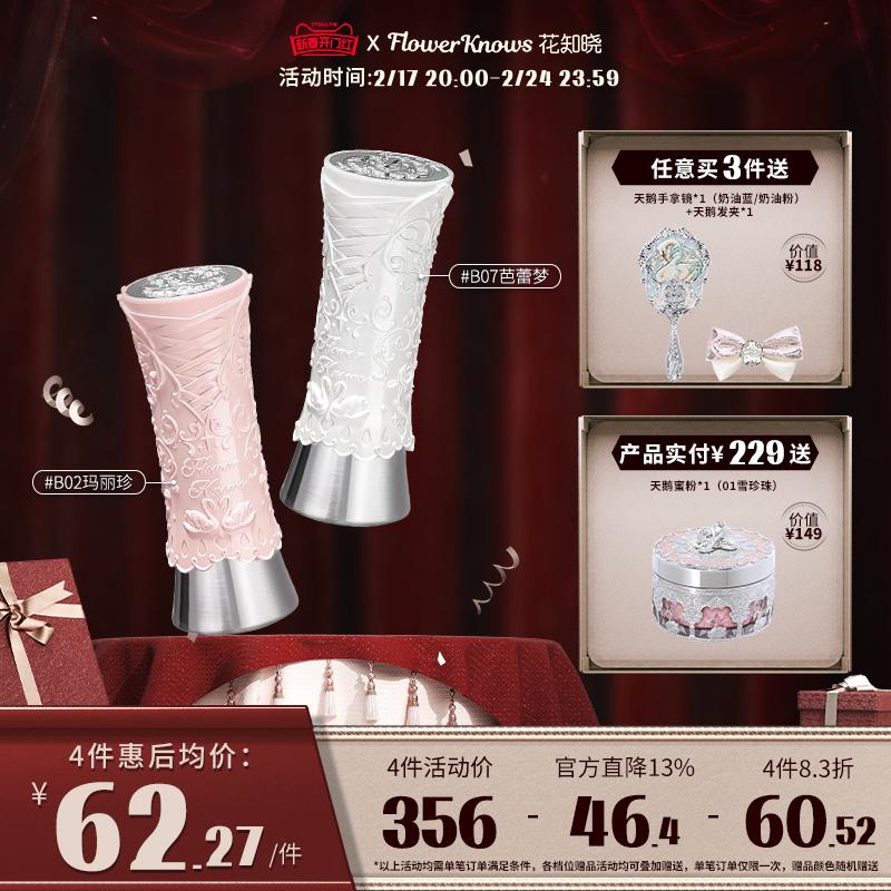 [Khởi đầu năm mới tốt lành] Flower Knows Swan Ballet Solid Lip Glaze Mirror Film-Forming Lipstick Không dính Flagship Store