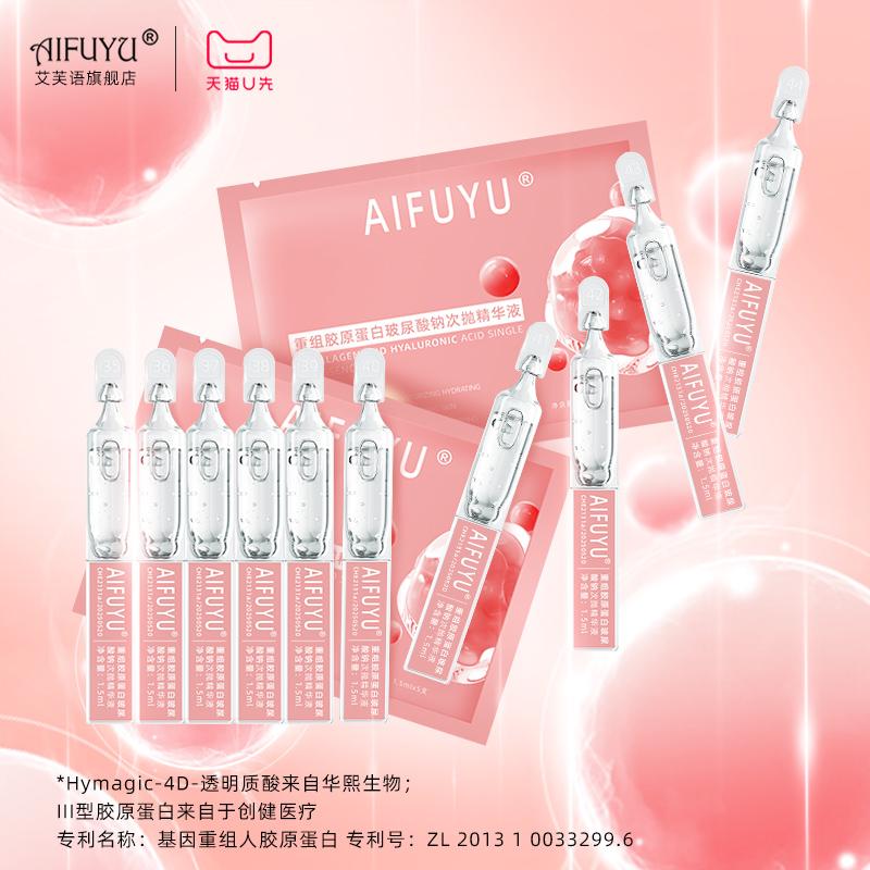 Tmall u lần đầu tiên dùng thử thanh collagen tái tổ hợp nguyên liệu sinh học Huaxi natri hyaluronate tinh chất đánh bóng thứ cấp cửa hàng chống tàu cờ cũ