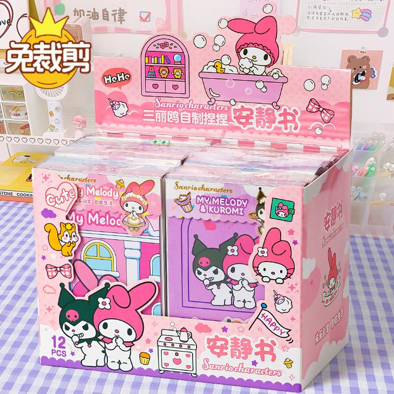 Sanrio Lotte Kuromi Doudou Cuốn sách yên tĩnh dành cho trẻ em và bé gái Đồ chơi DIY làm bằng tay không cần cắt