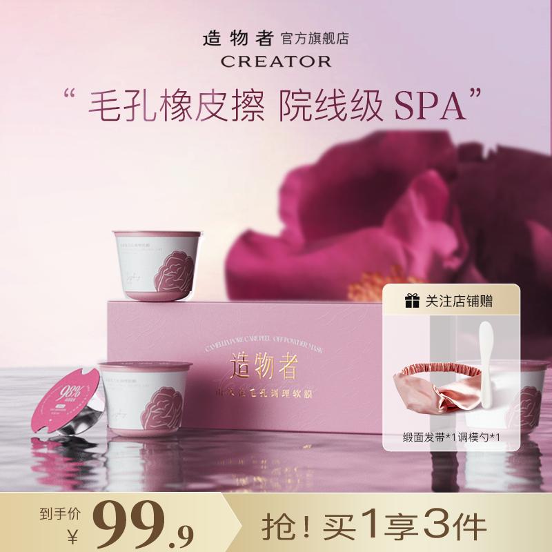 Creatore Camellia Soft Mask Powder Thu nhỏ lỗ chân lông Dưỡng ẩm sâu và làm sạch mặt nạ bùn Mặt nạ bôi nhọ