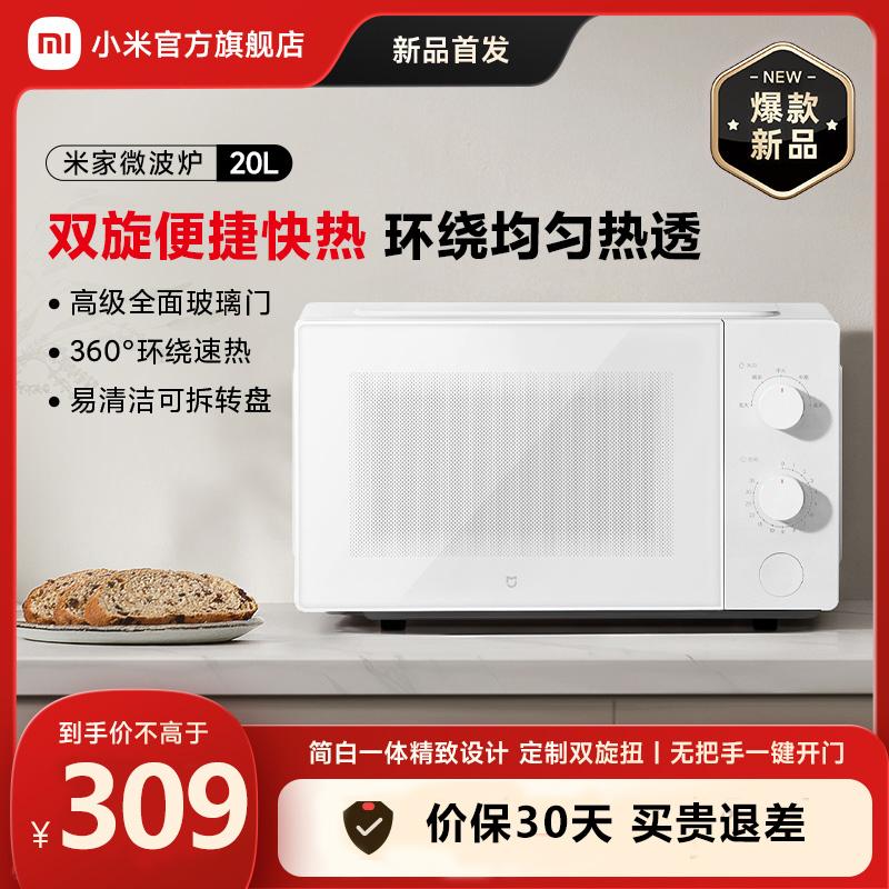 Lò vi sóng Xiaomi 20L Nhà thông minh Nhỏ công suất lớn Núm cơ đa chức năng Lò vi sóng Mijia